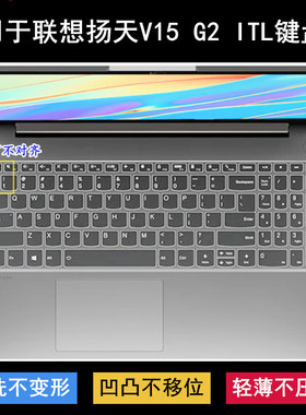 适用联想扬天V15 G2 ITL键盘保护膜15.6寸82KB笔记本82ME电脑防水