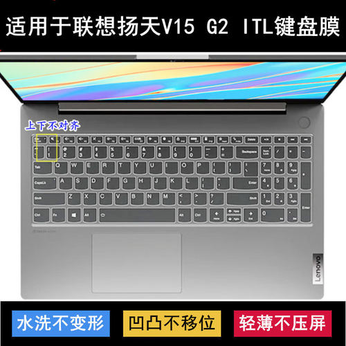 适用联想扬天V15 G2 ITL键盘保护膜15.6寸82KB笔记本82ME电脑防水
