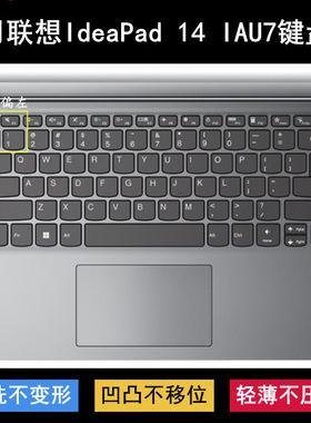 适用联想IdeaPad 14 IAU7键盘保护膜14寸82QC笔记本电脑防尘防水