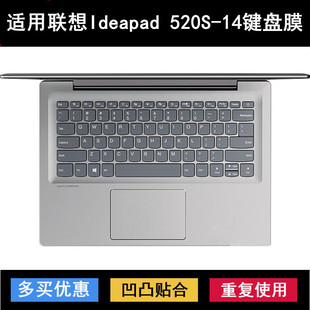 520S 适用联想IdeaPad 14IKB键盘保护膜14寸520S笔记本电脑防尘套