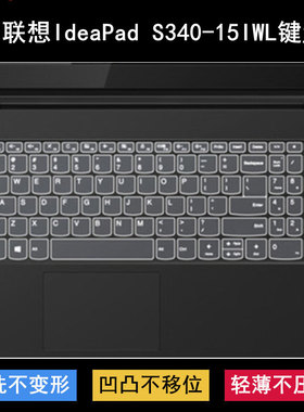 适用联想IdeaPad S340-15IWL键盘保护膜15.6寸笔记本电脑防水罩套