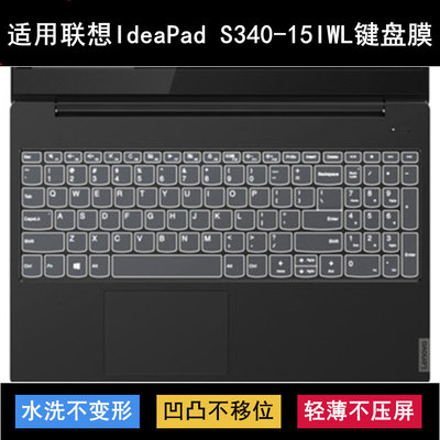 适用联想IdeaPad S340-15IWL键盘保护膜15.6寸笔记本电脑防水罩套