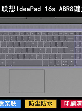 适用联想IdeaPad 16s ABR8键盘膜16寸82XR笔记本电脑保护罩防水套