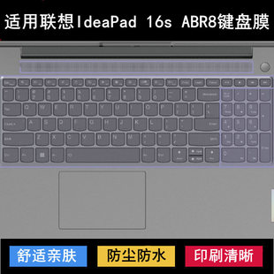 适用联想IdeaPad ABR8键盘膜16寸82XR笔记本电脑保护罩防水套 16s