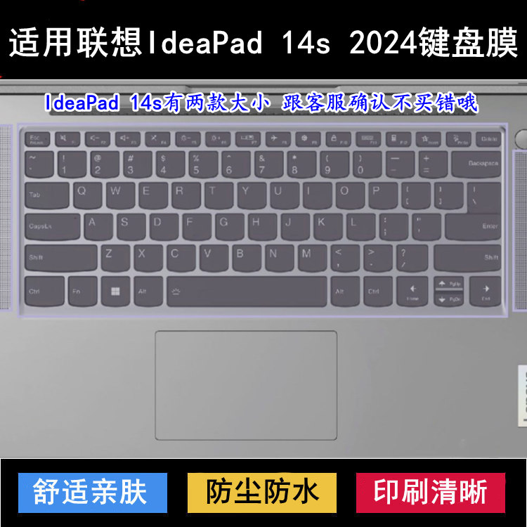 适用联想IdeaPad 14s 2024键盘保护膜14寸笔记本电脑透明防尘防水