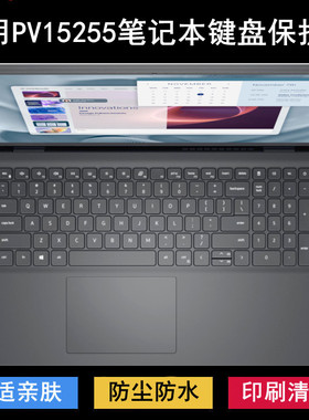 适用戴尔Dell Pro 15 Essential键盘保护膜15.6寸PV15255笔记本套