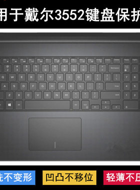 适用戴尔灵越3552键盘保护膜15.6寸笔记本电脑按键透明防尘防水套