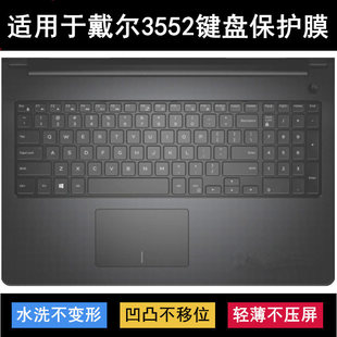 适用戴尔灵越3552键盘保护膜15.6寸笔记本电脑按键透明防尘防水套