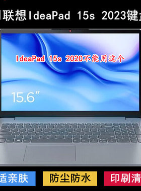适用联想IdeaPad 15s 2023键盘保护膜15.6寸酷睿版笔记本电脑防尘