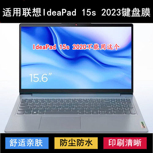 适用联想IdeaPad 15s 2023键盘保护膜15.6寸酷睿版笔记本电脑防尘