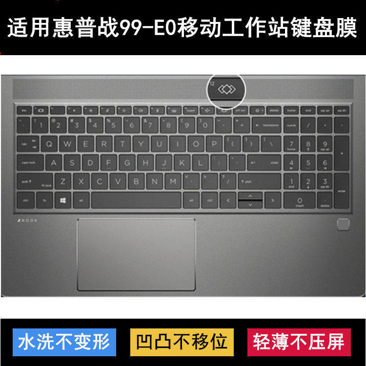 适用惠普战99-E0移动工作站键盘保护膜15.6寸笔记本电脑TPU防尘套