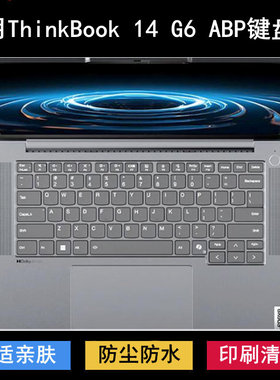 适用联想ThinkBook 14 G6 ABP键盘保护膜14寸笔记本电脑防尘防水