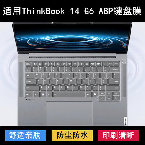 适用联想ThinkBook 14 G6 ABP键盘保护膜14寸笔记本电脑防尘防水