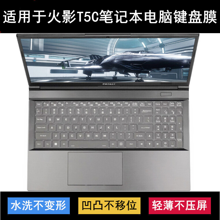适用火影T5C键盘保护膜15.6寸笔记本电脑透明防尘罩防水套可水洗
