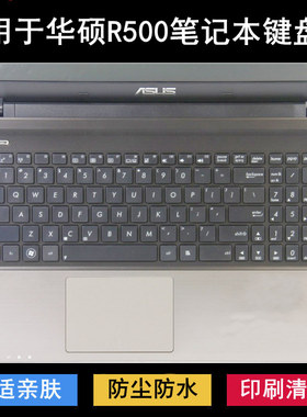 适用华硕R500键盘保护膜15.6寸V笔记本电脑防尘防水套降噪透明罩