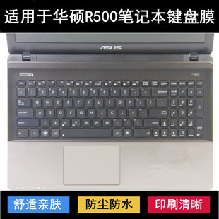 适用华硕R500键盘保护膜15.6寸V笔记本电脑防尘防水套降噪透明罩