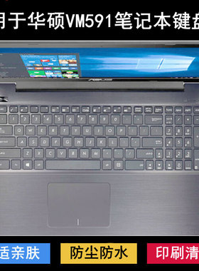 适用华硕VM591键盘保护膜15.6寸笔记本U电脑D防尘防水套降噪透明