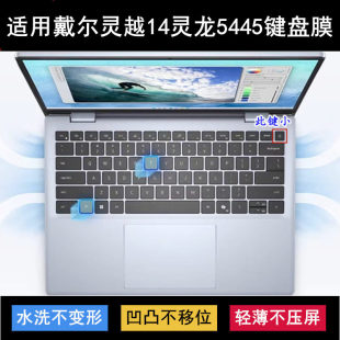 适用戴尔灵越14灵龙 5445键盘保护膜14寸笔记本电脑透明防尘防水