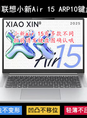 适用联想小新Air 15 ARP10键盘保护膜15.3寸笔记本电脑防尘罩防水
