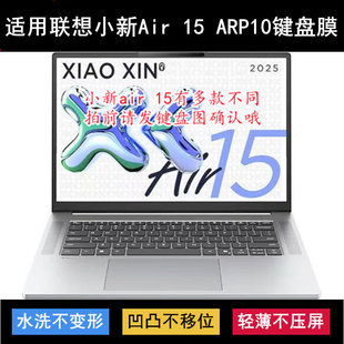 适用联想小新Air ARP10键盘保护膜15.3寸笔记本电脑防尘罩防水