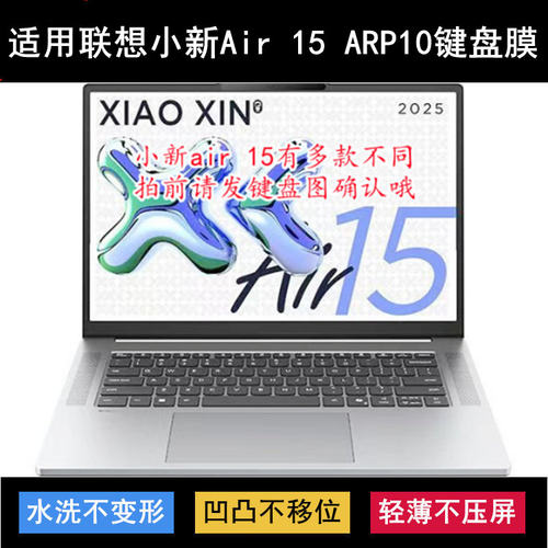 适用联想小新Air 15 ARP10键盘保护膜15.3寸笔记本电脑防尘罩防水