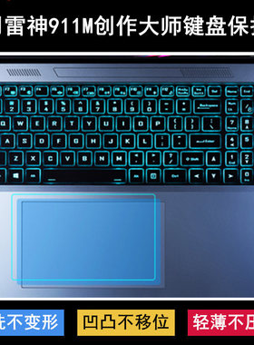 适用雷神911M创作大师键盘保护膜16寸笔记本电脑防尘罩防水套降噪
