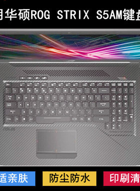 华硕ROG STRIX S5AM键盘膜15.6英寸魔霸S5AM7700枪神Faker定制版