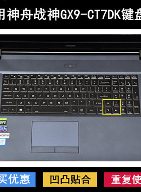 适用神舟战神GX9-CT7DK键盘保护膜17.3寸笔记本电脑防尘防水彩绘