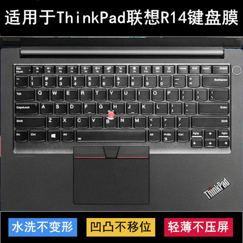 适用联想笔记本电脑键盘膜