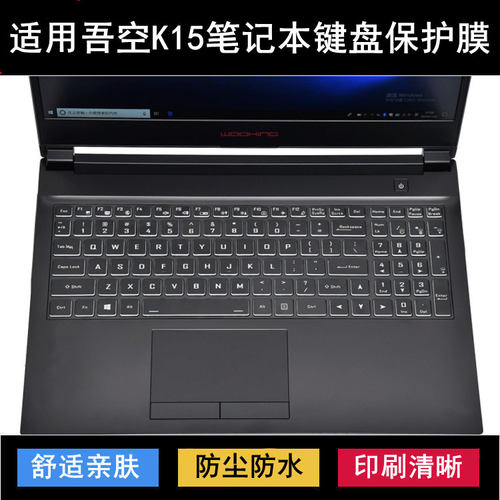 适用吾空K15键盘保护膜15.6英寸K15e追光板小钻风笔记本电脑防水
