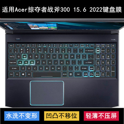 适用宏基宏碁Acer掠夺者战斧300 15.6 2022键盘膜笔记本电脑TPU套