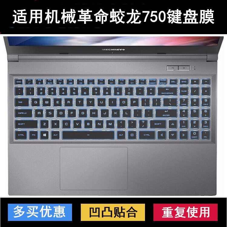 适用机械革命蛟龙750键盘保护膜15.6寸笔记本电脑防尘防水字母套