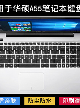 适用华硕A55键盘保护膜15.6寸D笔记本V电脑防尘防水降噪透明可爱