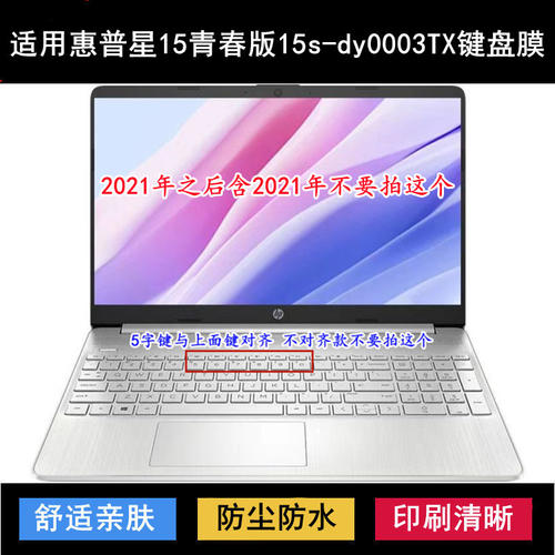 适用惠普星15青春版15s-dy0003TX键盘保护膜15.6寸笔记本电脑防尘