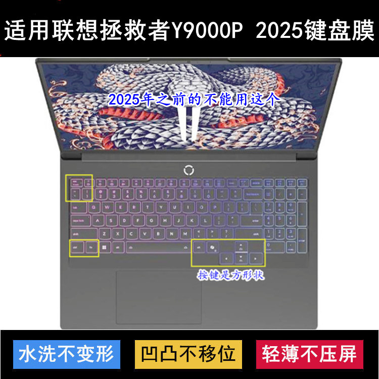 适用联想拯救者Y9000P 2025键盘保护膜16寸笔记本电脑防尘罩防水