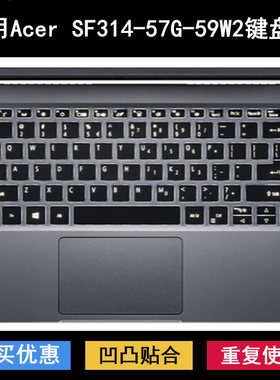 适用宏基宏碁Acer SF314-57G-59W2键盘保护膜14寸蜂鸟笔记本电脑