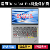 适用ThinkPad联想E14键盘膜14寸E14 Gen5笔记本6电脑3防尘2套Slim