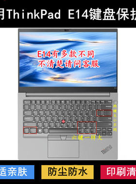 适用ThinkPad联想E14键盘膜14寸E14 Gen5笔记本6电脑3防尘2套Slim