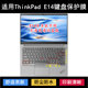 适用ThinkPad联想E14键盘膜14寸E14 Gen5笔记本6电脑3防尘2套Slim