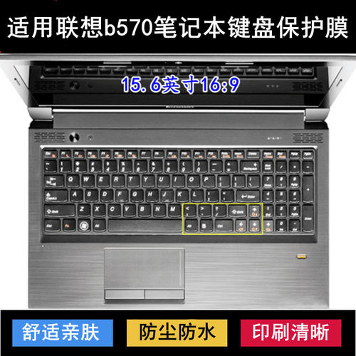 适用联想扬天B570键盘保护膜15.6寸A笔记本电脑按键透明防尘防水