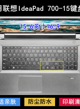 适用联想IdeaPad 700-15键盘保护膜15.6寸笔记本电脑防尘防水降噪