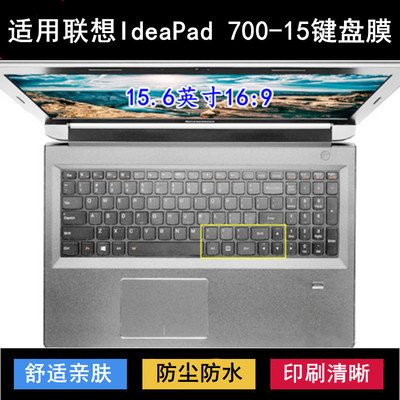 适用联想IdeaPad 700-15键盘保护膜15.6寸笔记本电脑防尘防水降噪