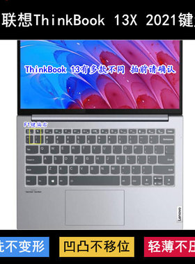 适用联想ThinkBook 13X 2021键盘保护膜13.3寸酷睿版笔记本电脑套