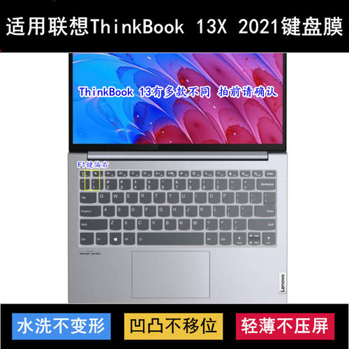 适用联想ThinkBook 13X 2021键盘保护膜13.3寸酷睿版笔记本电脑套
