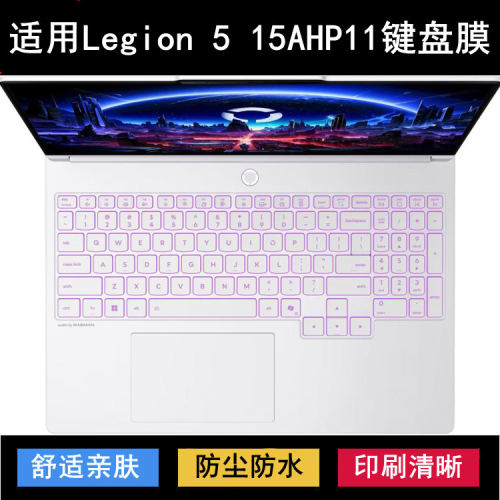 适用联想Legion 5 15AHP11键盘保护膜15.3寸笔记本电脑防尘防水套
