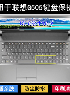 适用联想G505键盘保护膜15.6寸笔记本电脑按键透明防尘防水罩彩绘