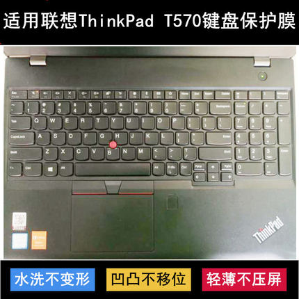 适用ThinkPad联想T570键盘保护膜15.6英寸笔记本电脑透明防尘防水