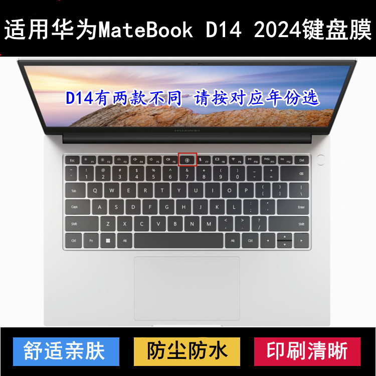 适用华为MateBook D 14 2024键盘保护膜14寸笔记本电脑防尘防水套