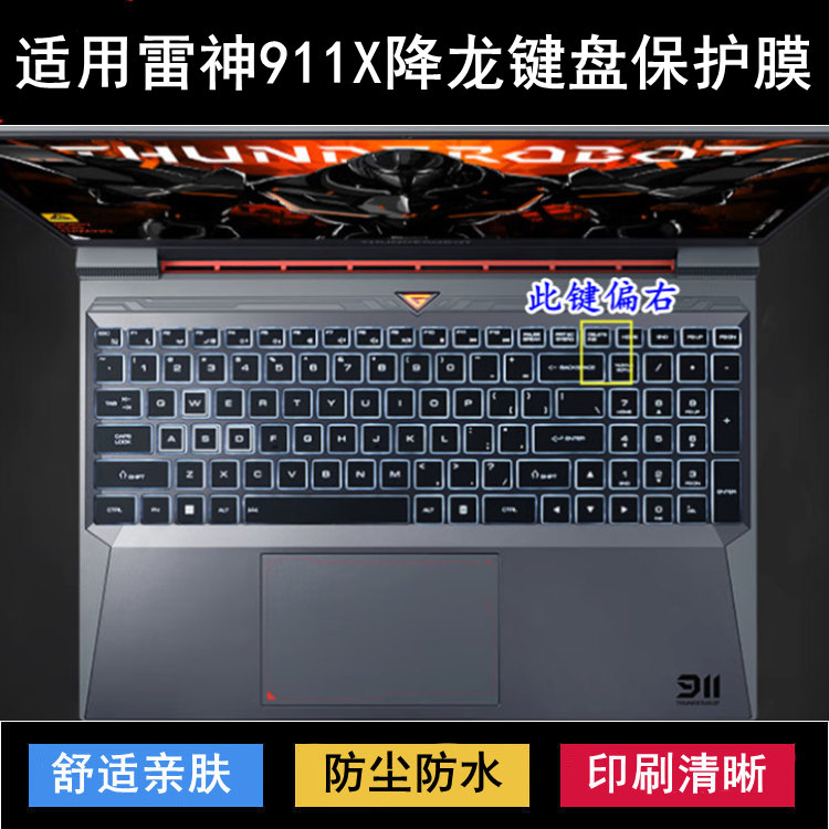 适用雷神911X降龙键盘保护膜15.6寸笔记本电脑按键透明防尘防水套