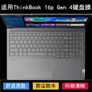 4键盘保护膜16寸笔记本电脑防尘防水 Gen 适用联想ThinkBook 16p